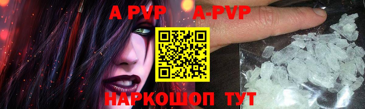 APVP  Alpha-PVP VHQ  Вход с VPN  где найти   Скопин 