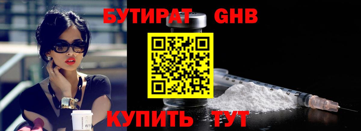 БУТИРАТ GHB  БУТИРАТ  Скопин  Вход с VPN 