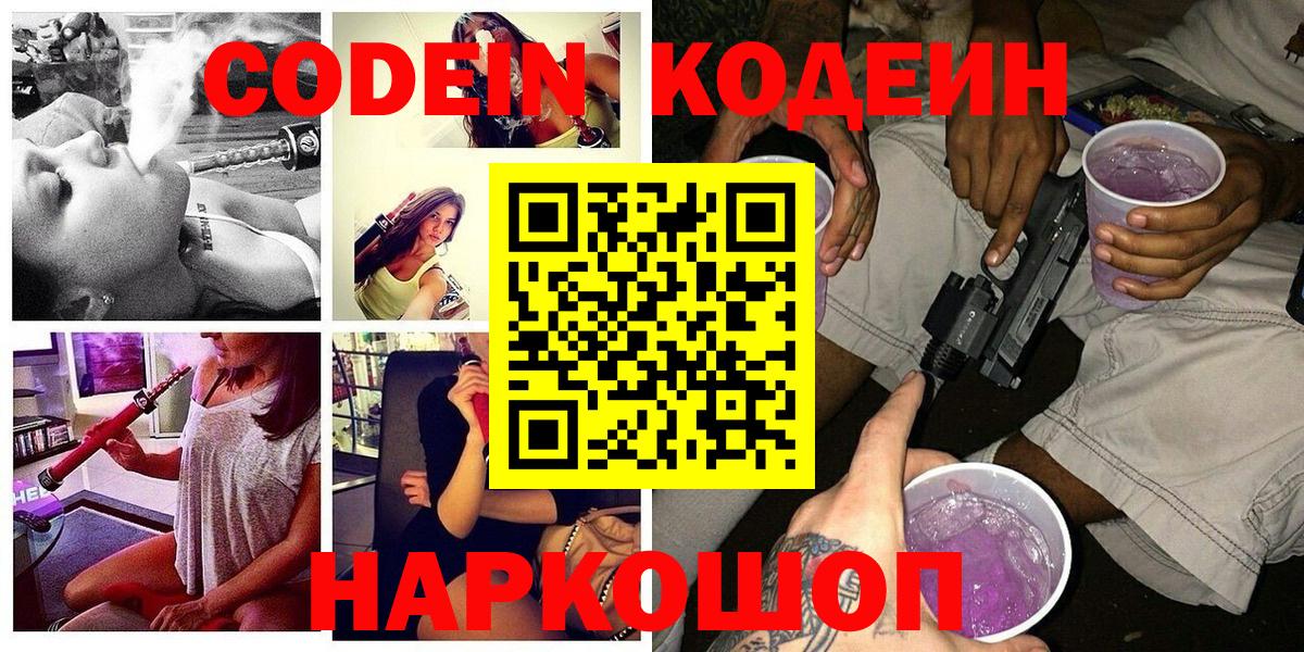 купить   Кодеиновый сироп Lean напиток Lean (лин)  Вход с VPN  Скопин 