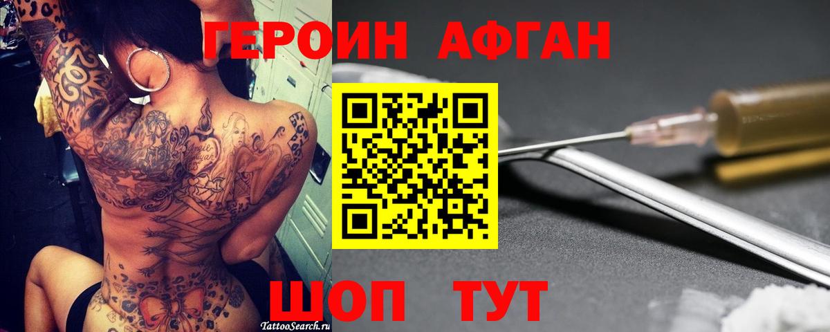 Героин Афган  Вход с VPN  Скопин 
