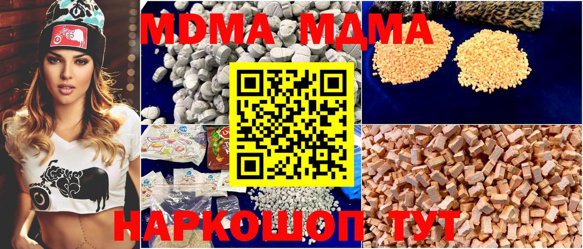 МДМА crystal  MDMA crystal  МДМА  Вход с VPN  Скопин 
