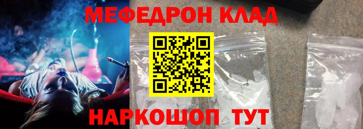 Мефедрон мука Скопин