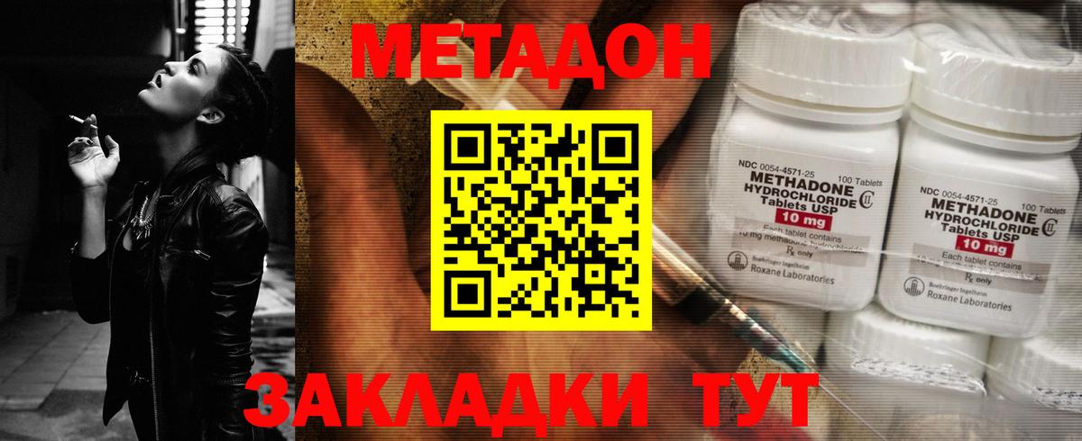 МЕТАДОН methadone Скопин