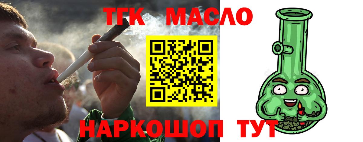 Скопин  ТГК жижа  ТГК THC oil  Вход с VPN 